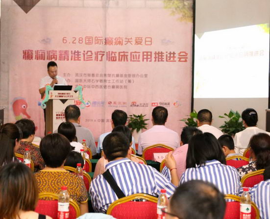 6.28国际癫痫关爱日癫痫精准诊疗临床应用推进会在武汉召开