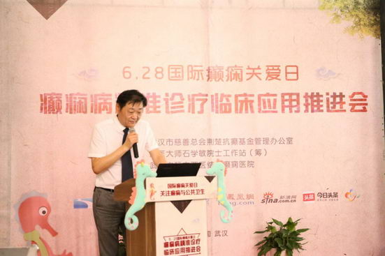 6.28国际癫痫关爱日癫痫精准诊疗临床应用推进会在武汉召开