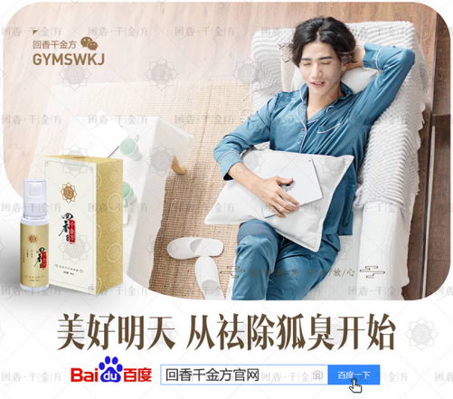 狐臭到药店买什么药好?细数有效治疗狐臭的药