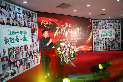 石家庄丰益肛泰医院收费高吗?十年专业治“痔”,十年砥砺前行