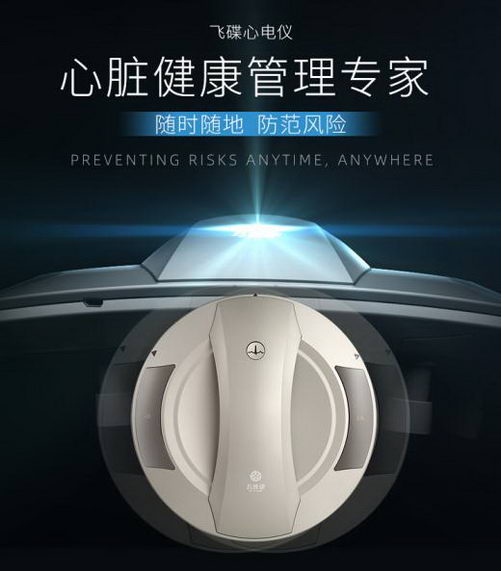 青壮年如何提防心梗?飞碟心电检测预警好帮手