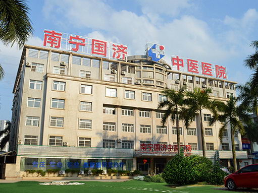 南宁国济中医医院,专研血管瘤疾病诊疗