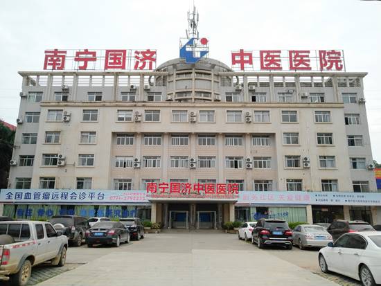 广西哪家血管瘤医院口碑好?南宁国济中医医院