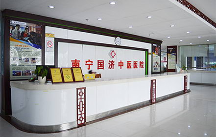 南宁国济中医医院服务暖人心,做让患者感动的医院!