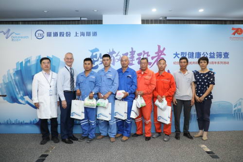 青浦区卫健委携手德达为上海隧道百名建设者提供健康公益筛查服务