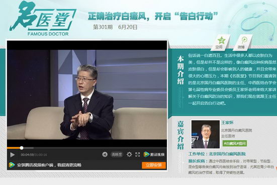 北京白癜风医院王家怀受邀做客腾讯健康《名医堂》