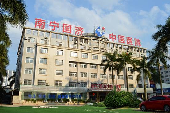 南宁国济中医医院,让患者值得托付生命的医院