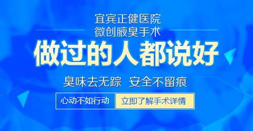 宜宾正健医院好:做微创腋臭术要休息几天?