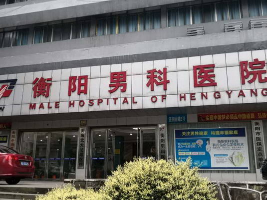 怎么让男性不早泄 来衡阳北大泌尿医院