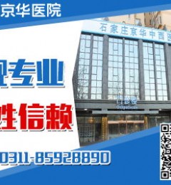 ʯ��ׯ��������ҽǰ���ٲ�ҽԺ��ô�� ����Ϊ�� ������