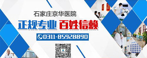 石家庄京华中西医前列腺病医院怎么样 以人为本 力求极致