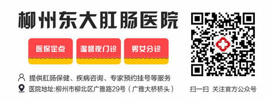 柳州肛肠医院呼吁市民重视肠道健康