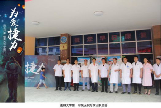 为爱捷力走进赣抚粮仓黎川县 骨科专家来到家门口