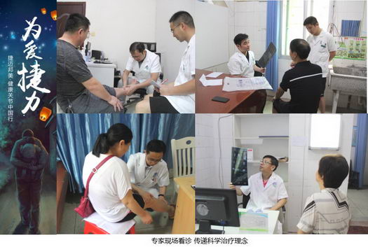 为爱捷力走进赣抚粮仓黎川县 骨科专家来到家门口