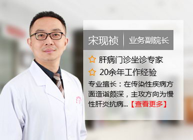 济南中医肝病医院宋现祯主任怎么样? 医术高超 合理诊疗