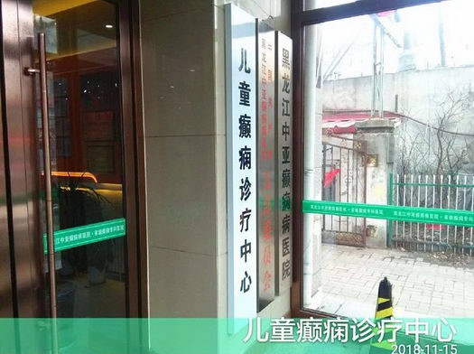 中亚医院儿童癫痫诊疗中心:生酮饮食让癫痫宝贝更聪明