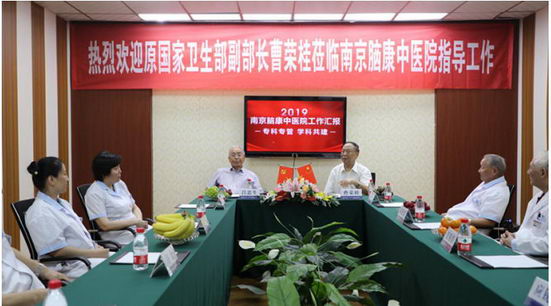 原国家卫生部副部长曹荣桂莅临南京脑康中医院指导工作