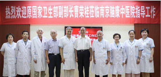 原国家卫生部副部长曹荣桂莅临南京脑康中医院指导工作