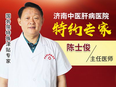 【世界肝炎日】国务院特殊津贴专家陈士俊坐诊济南中医肝病医院