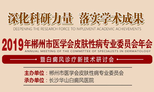 衡阳白癜风医院哪家好?华山医院温馨环境就诊舒心