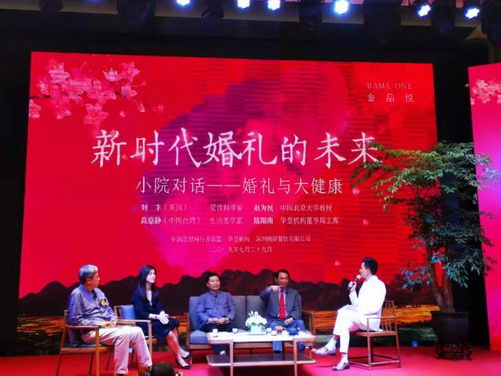 “婚礼与大健康”对话在南山“金品悦”举行