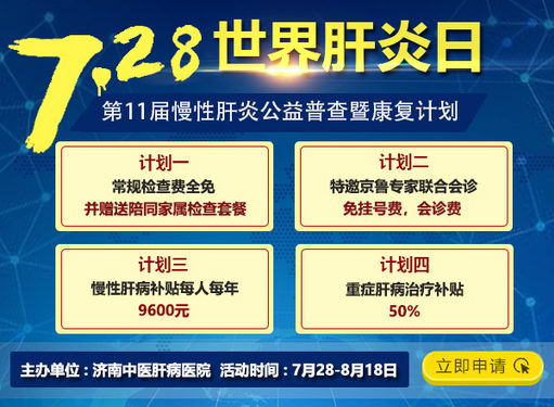 济南中医肝病医院开展公益,将肝脏救助进行到底