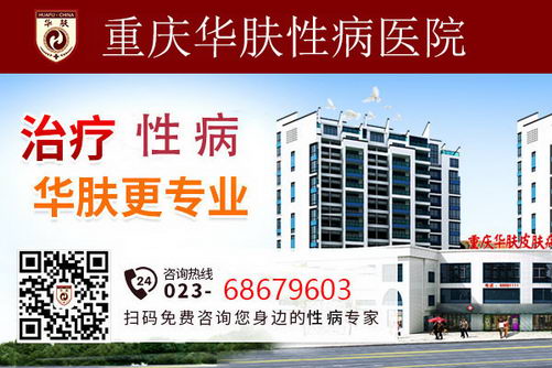重庆华肤性病医院_惠民举措就医更放心