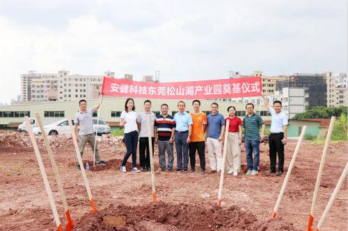 安健科技松山湖科技园总部园区开工建设
