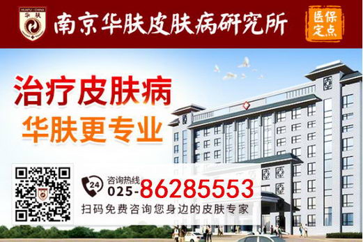 南京华肤医院_传承经典出类拔萃