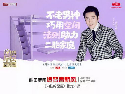 蔡国庆韩丹彤教你装修,造梦者新风系统去除甲醛
