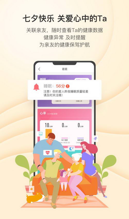 爱无刻不在 乐心运动APP亲友互联功能正式上线