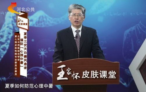 夏季三伏天,白癜风患者谨防“心理中暑”