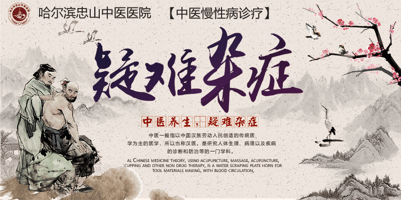 哈尔滨忠山中医医院是公立医院吗 专业专注 广受好评