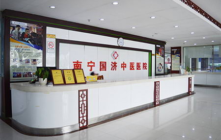 南宁国济中医医院:“构建和谐医患、建百姓放心医院”