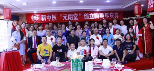 新中医元朗堂创立四周年庆典在京圆满举行