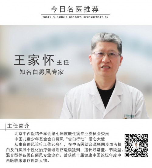 王家怀做客BTV皮肤说:为什么你的白癜风治疗没效果?