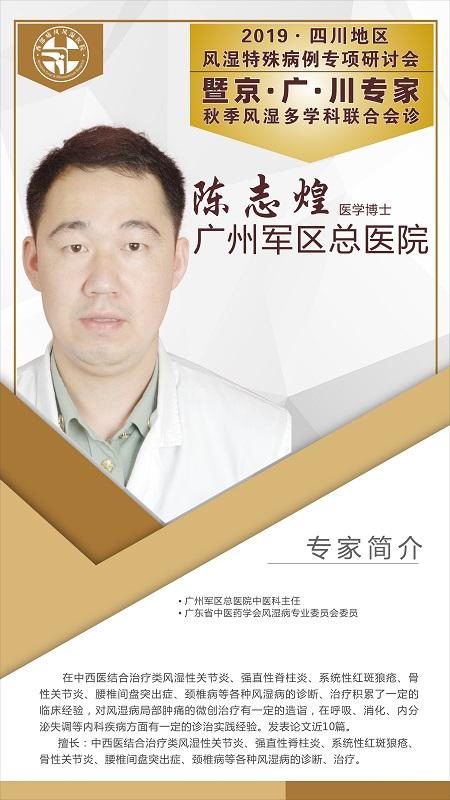 成都西部痛风风湿医院2019四川风湿特殊病例专项研讨会开启