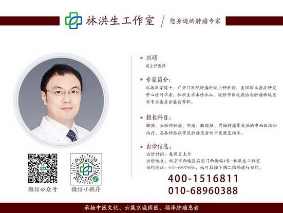 肿瘤名医刘硕:肺癌的治疗方法——林洪生工作室