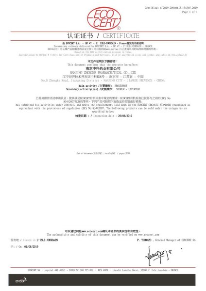 喜讯!中科集团产品通过ECOCERT有机认证