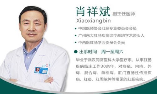 广州东大医院肖祥斌主任:我希望自己成为一个好医生!