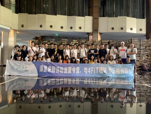 康富来4Fit:拥抱自然 乐游郴州活动精彩纷呈