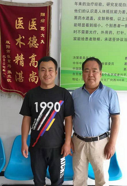 中医名家—葛战虎