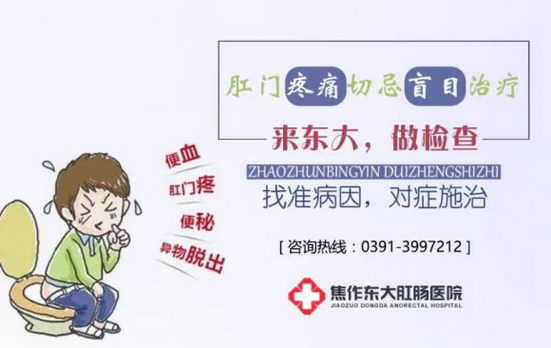 焦作东大肛肠医院怎么样 看病放心 医保正规单位