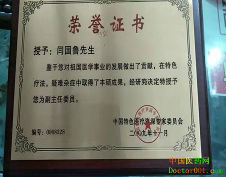 治疗肝炎、肝硬化、肝腹水专家闫国鲁