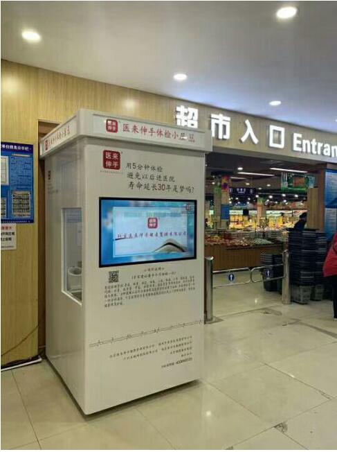 医来伸手健康体检小屋让体检不在困难!