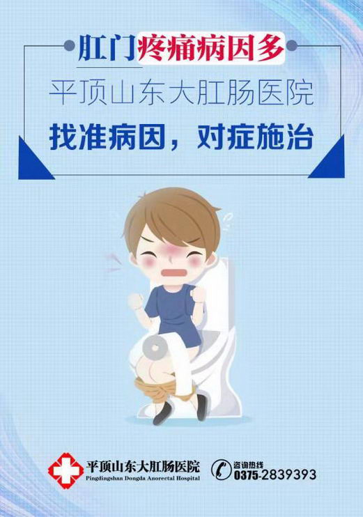 平顶山东大肛肠医院怎么样 坚守理想用实际行动证明