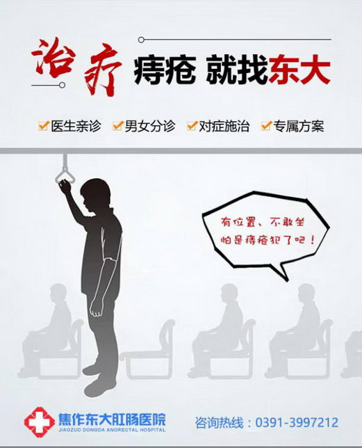 焦作东大肛肠医院怎么样?关注细节 用心服务