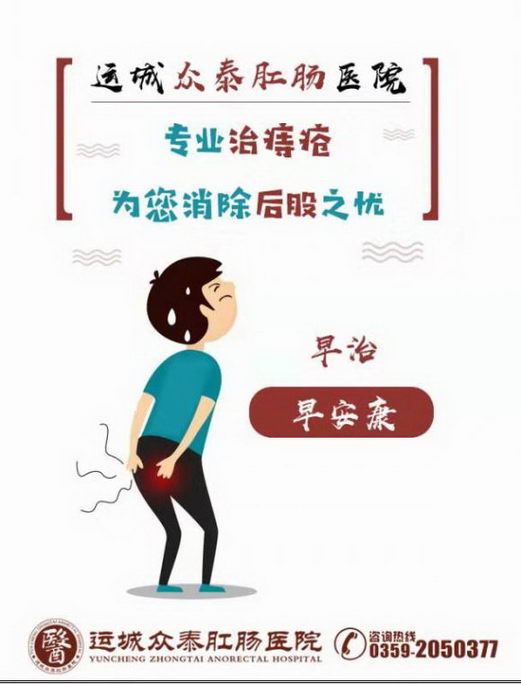 运城众泰肛肠医院收费贵不贵?一起来听这些真心话