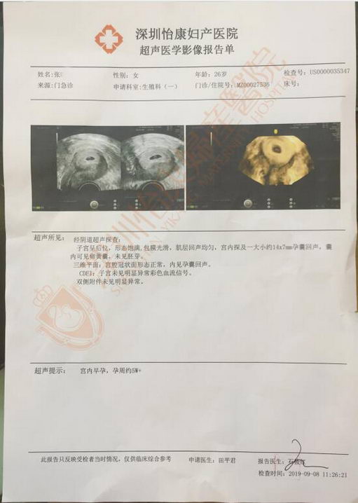 26岁从未来过月经+多重疾病困扰,照样能够怀宝宝