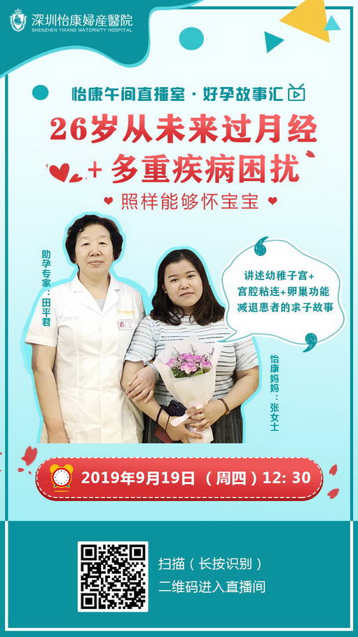26岁从未来过月经+多重疾病困扰,照样能够怀宝宝